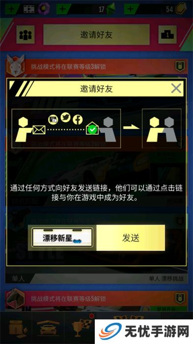 绝尘漂移安卓版