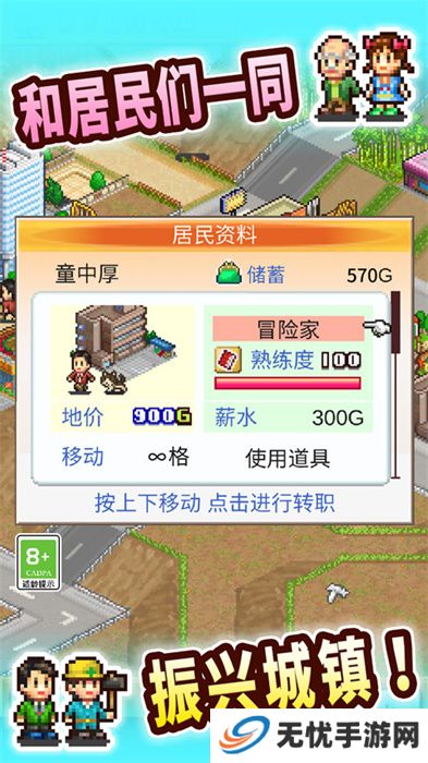 都市大亨物语手游
