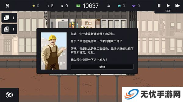 摩天大楼打造记
