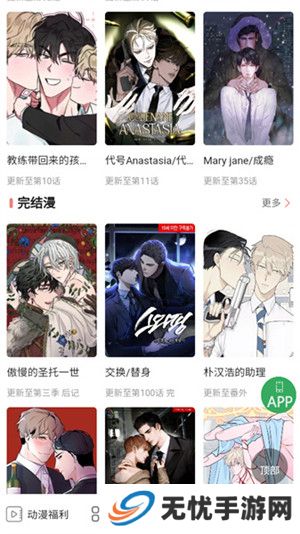 一耽女孩下载免费正版漫画下载