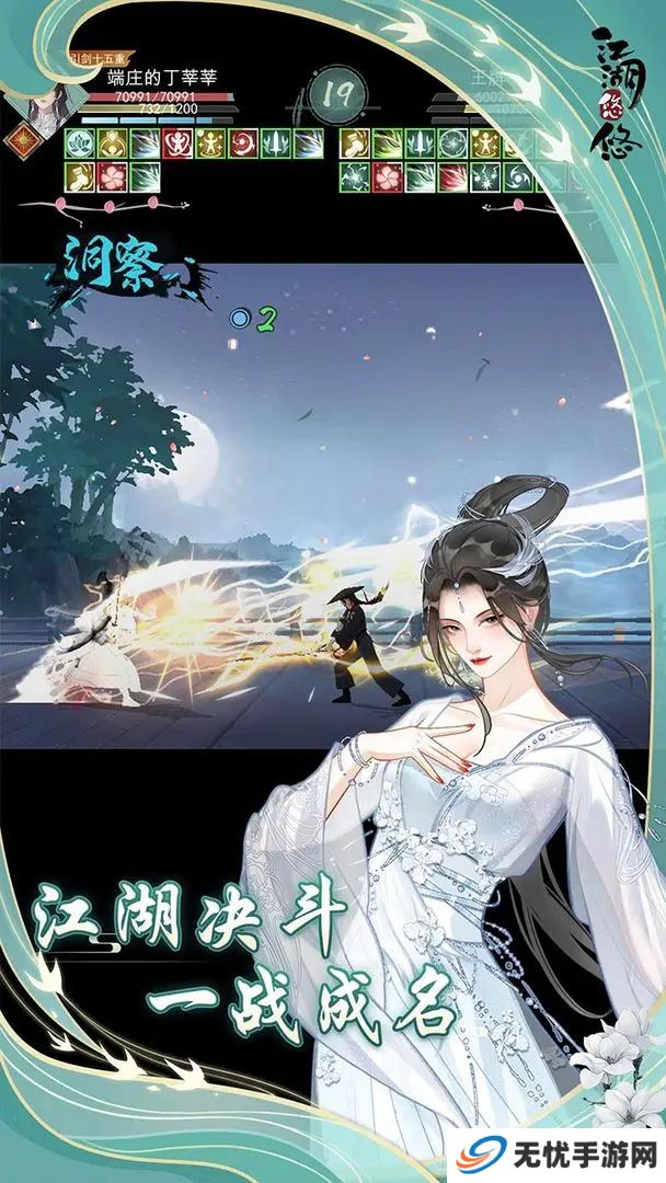 江湖悠悠手机版