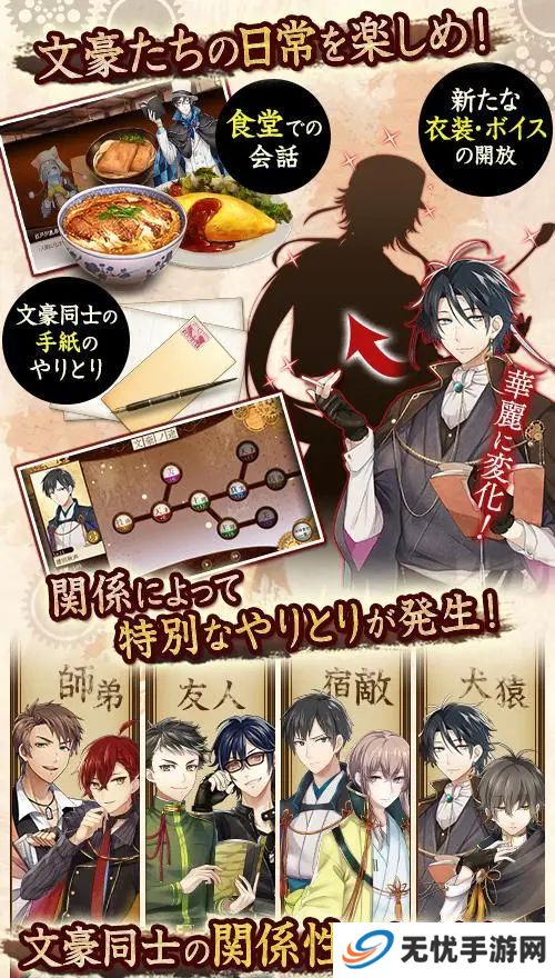文豪与炼金术师手游