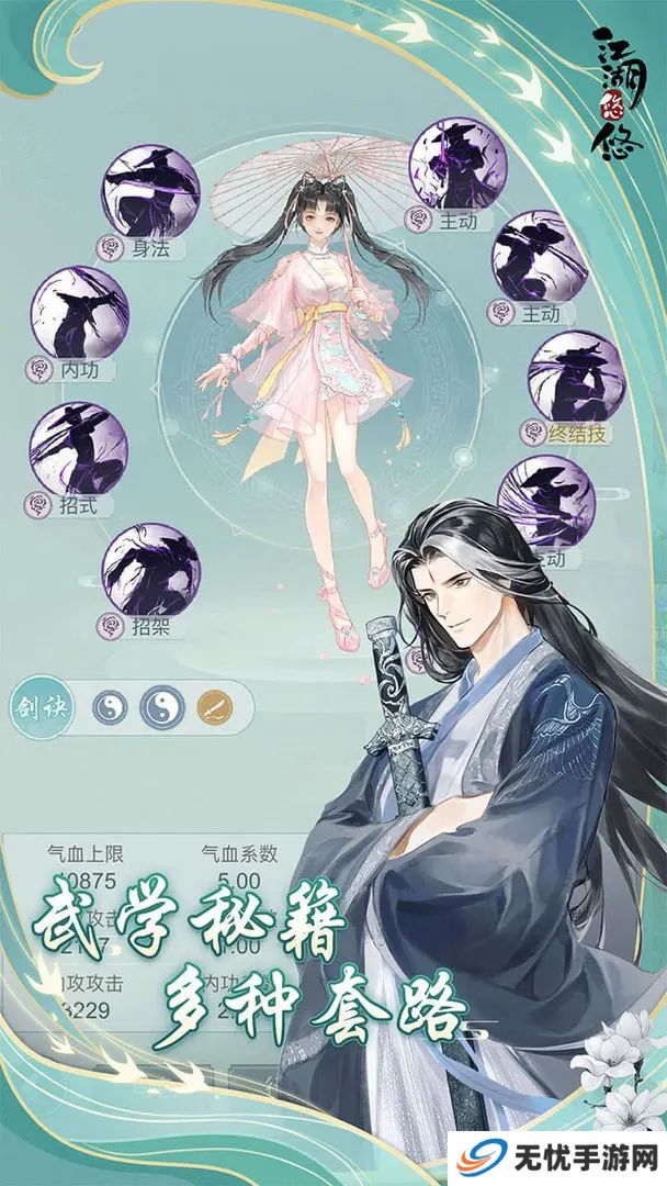 江湖悠悠手机版