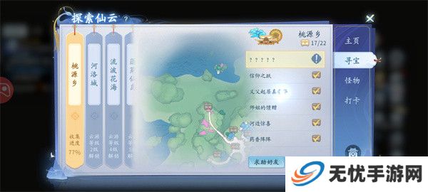 仙遇手游截图