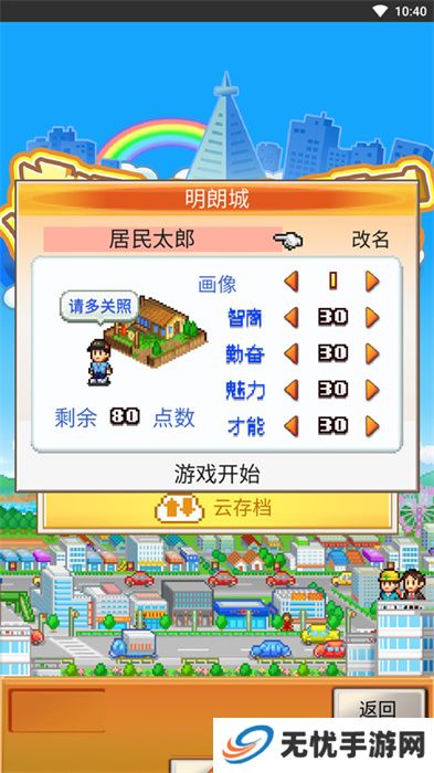 都市大亨物语手游