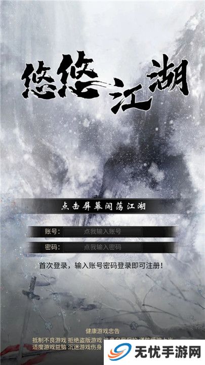 悠悠江湖