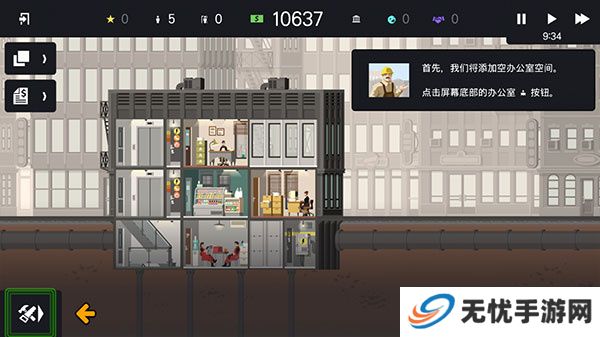 摩天大楼打造记