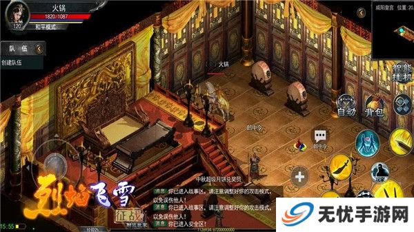烈焰飞雪征战