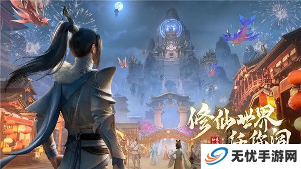 仙遇手游