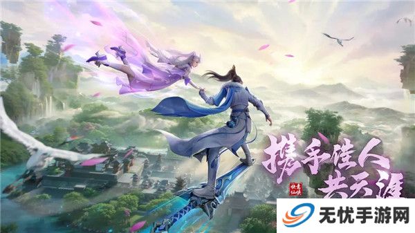 仙遇手游