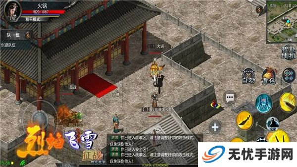 烈焰飞雪征战