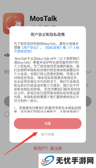 mastalk聊天软件下载app(MosTalk)