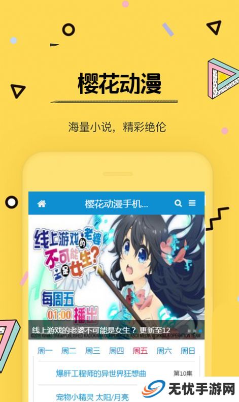 樱花动漫官方正版app下载2022最新版图片1