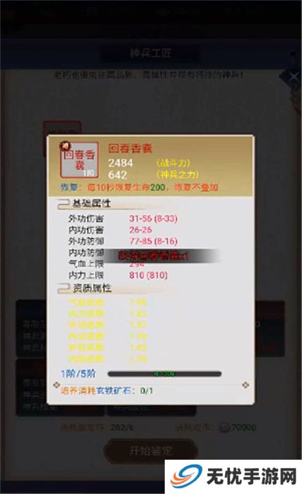 悠悠江湖截图