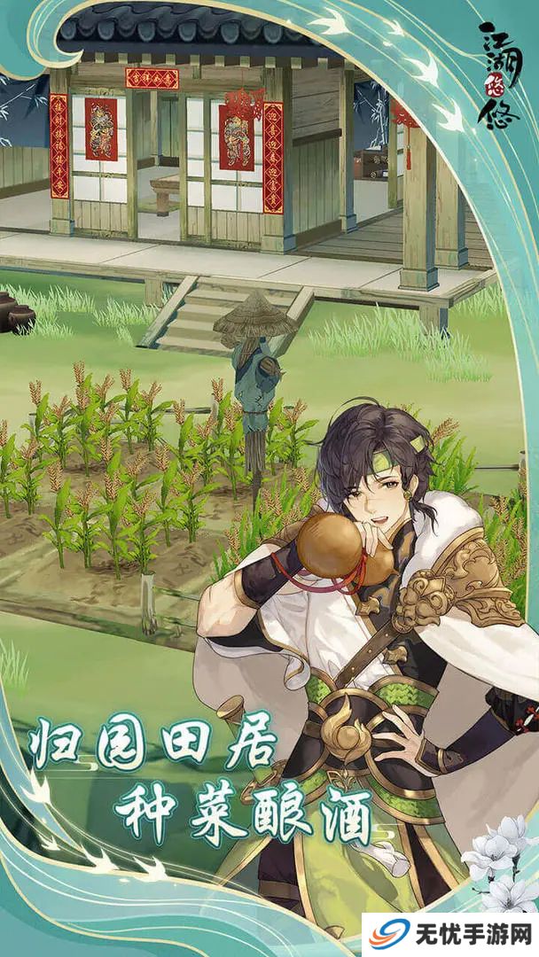 江湖悠悠手机版