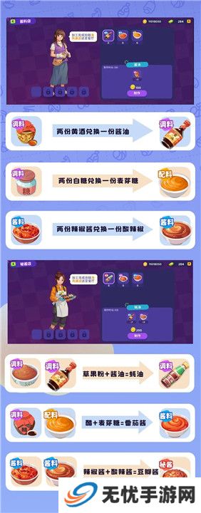百味食光游戏安卓版截图