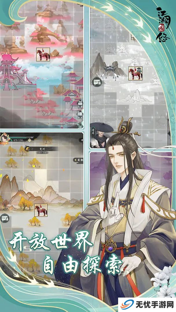 江湖悠悠手机版
