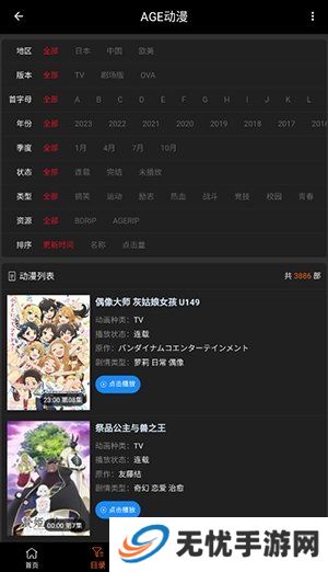 age动漫iosv1.0.2最新版