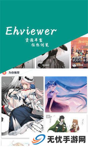 e站(EhViewer)绿色版本下载