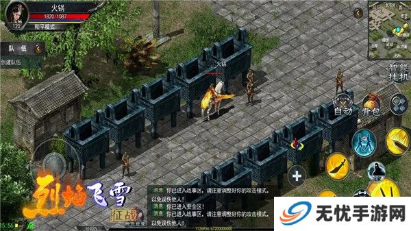 烈焰飞雪征战