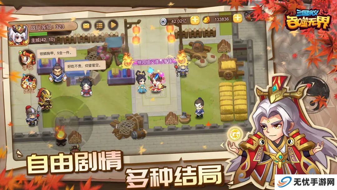 三国演义吞噬无界安卓