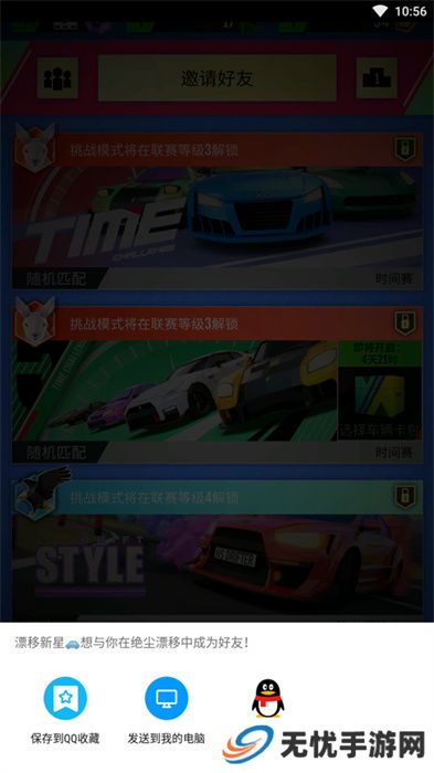 绝尘漂移安卓版