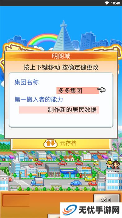 都市大亨物语手游