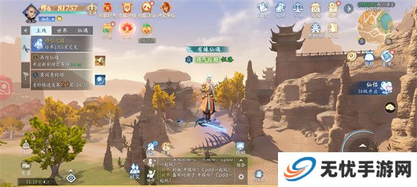 仙遇手游截图