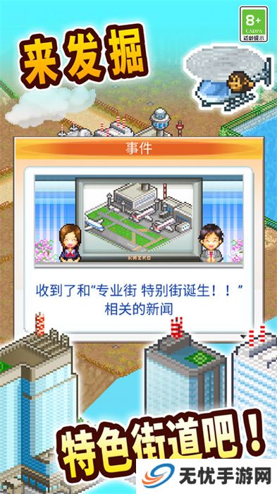 都市大亨物语手游