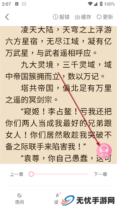 美萌小说app下载最新版本