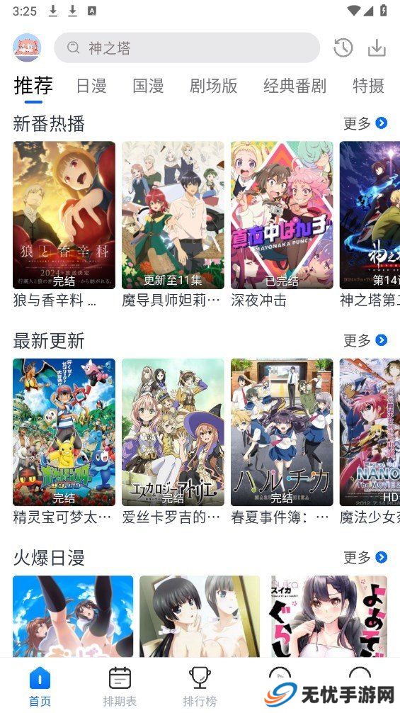 三号动漫