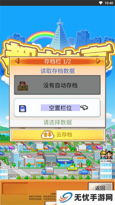 都市大亨物语手游
