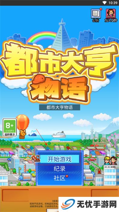 都市大亨物语手游
