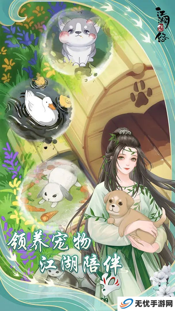 江湖悠悠手机版