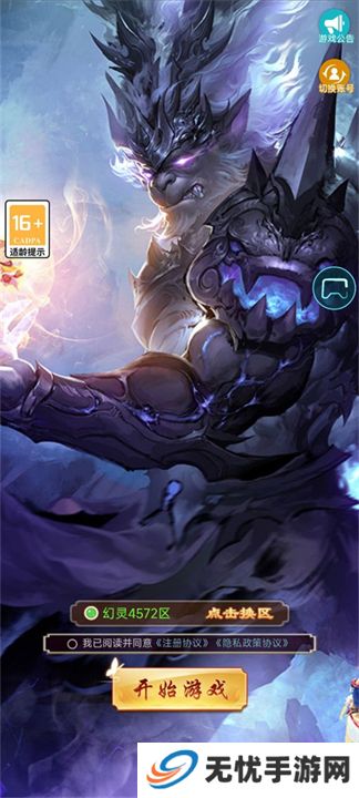 大圣神威手机版