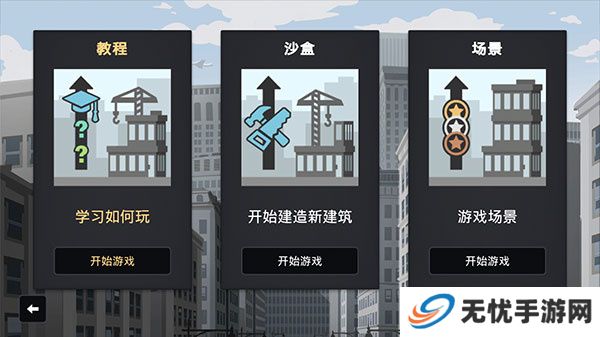 摩天大楼打造记