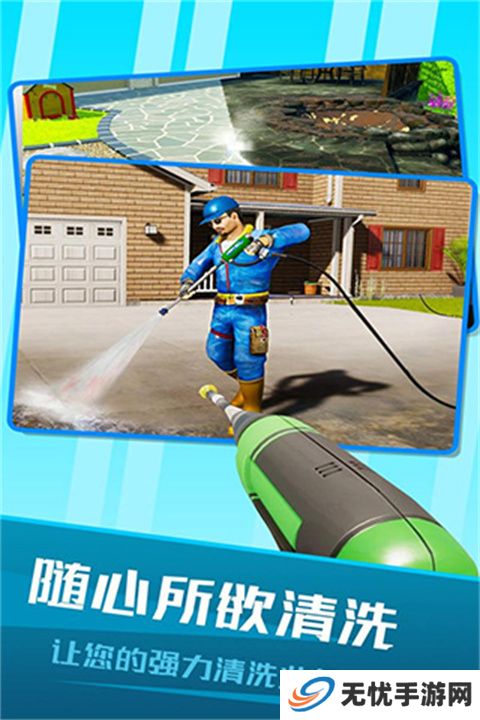 房屋清洁模拟器