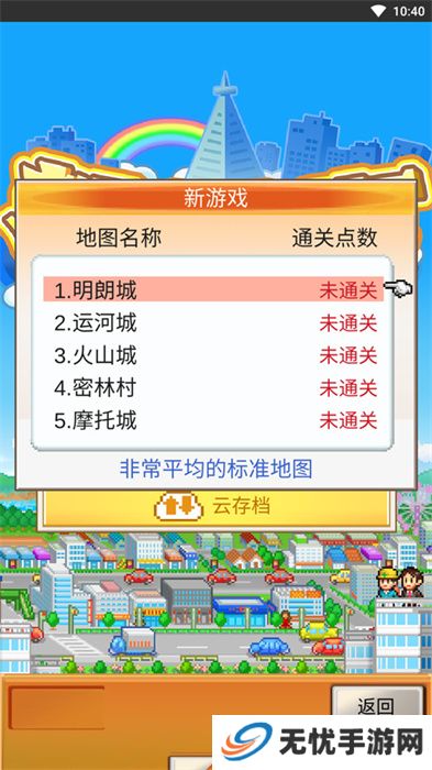 都市大亨物语手游