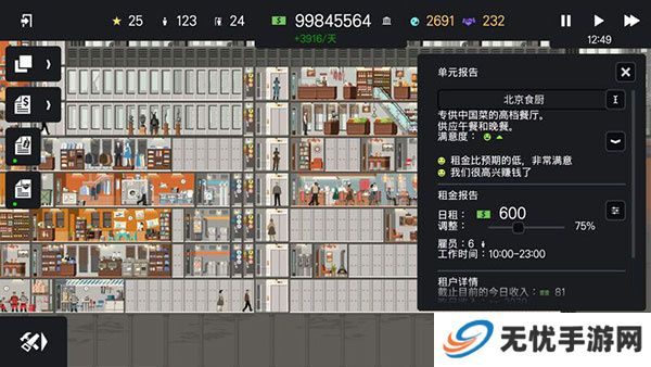 摩天大楼打造记