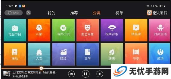 懒人听书车载版