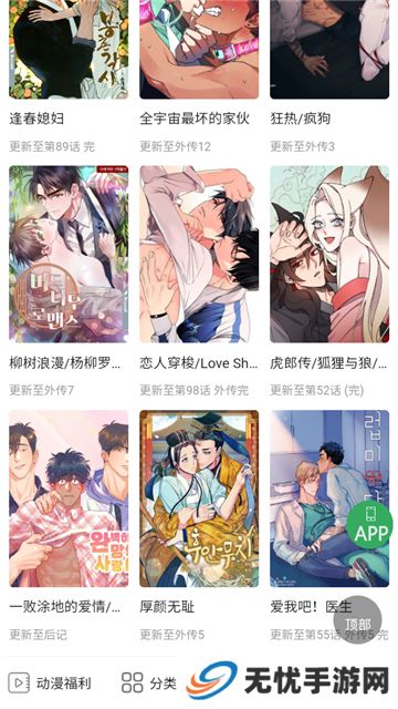 一耽女孩iPhone版