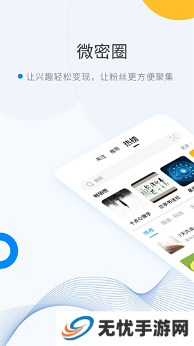 微密WEME圈
