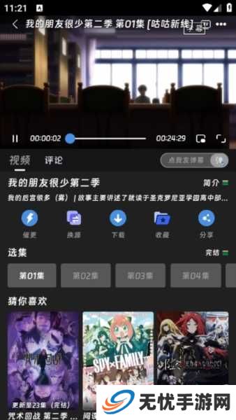 咕咕番app图片7