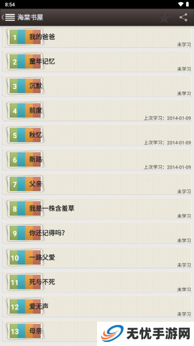 海棠书屋免费阅读网入口2024