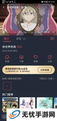 樱花动漫软件下载安卓免费