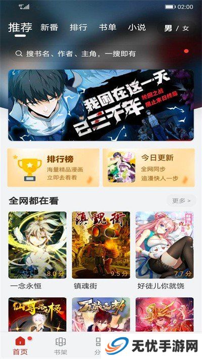 追漫大师软件下载