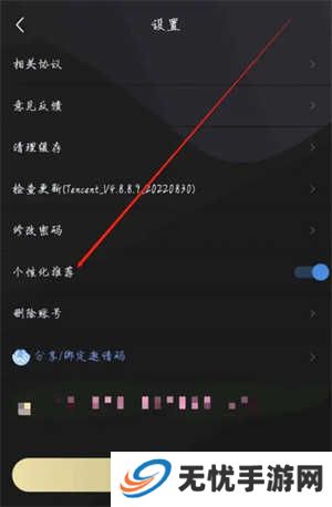 樱花动漫APP怎么开启个性化推荐截图3