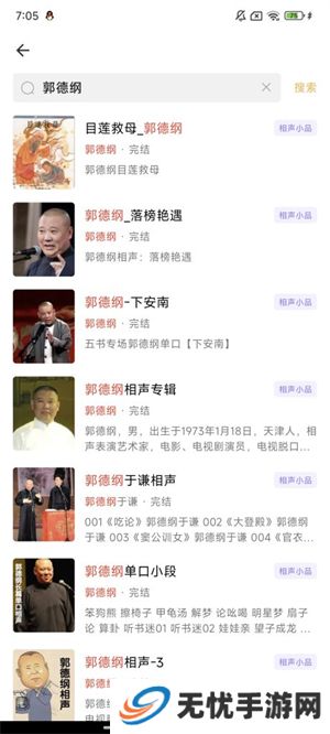 云动听书