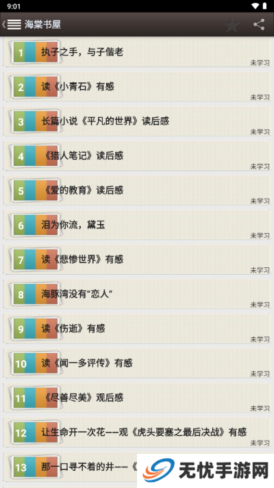 海棠书屋免费阅读网入口2024