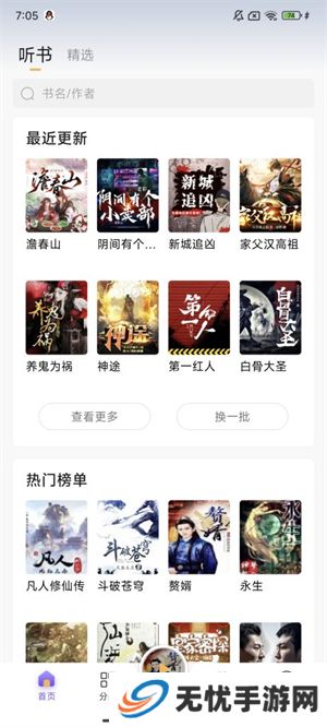 云动听书